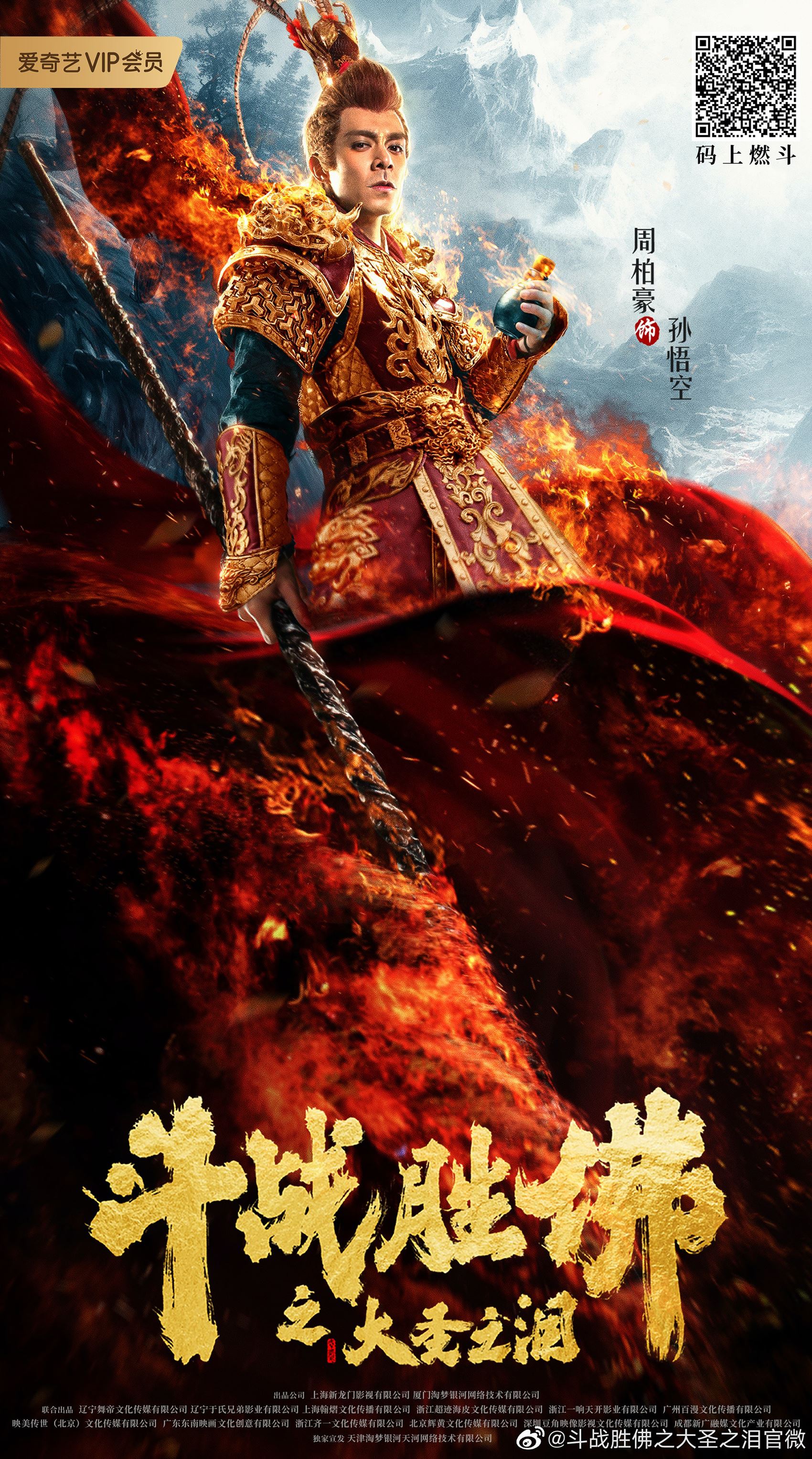 周柏豪两年前饰演的「孙悟空」今日上架！上官喜爱唱电影片尾曲！