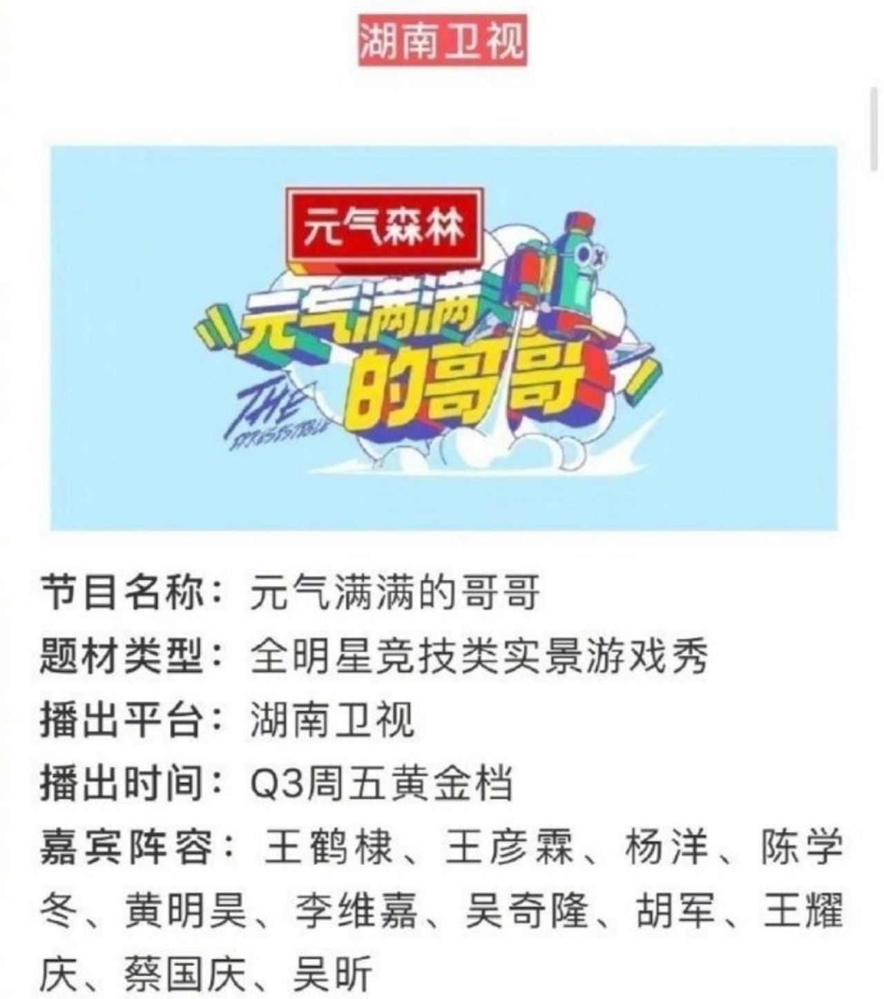 杨洋时隔5年再出演真人秀？还是一档竞技类游戏节目！