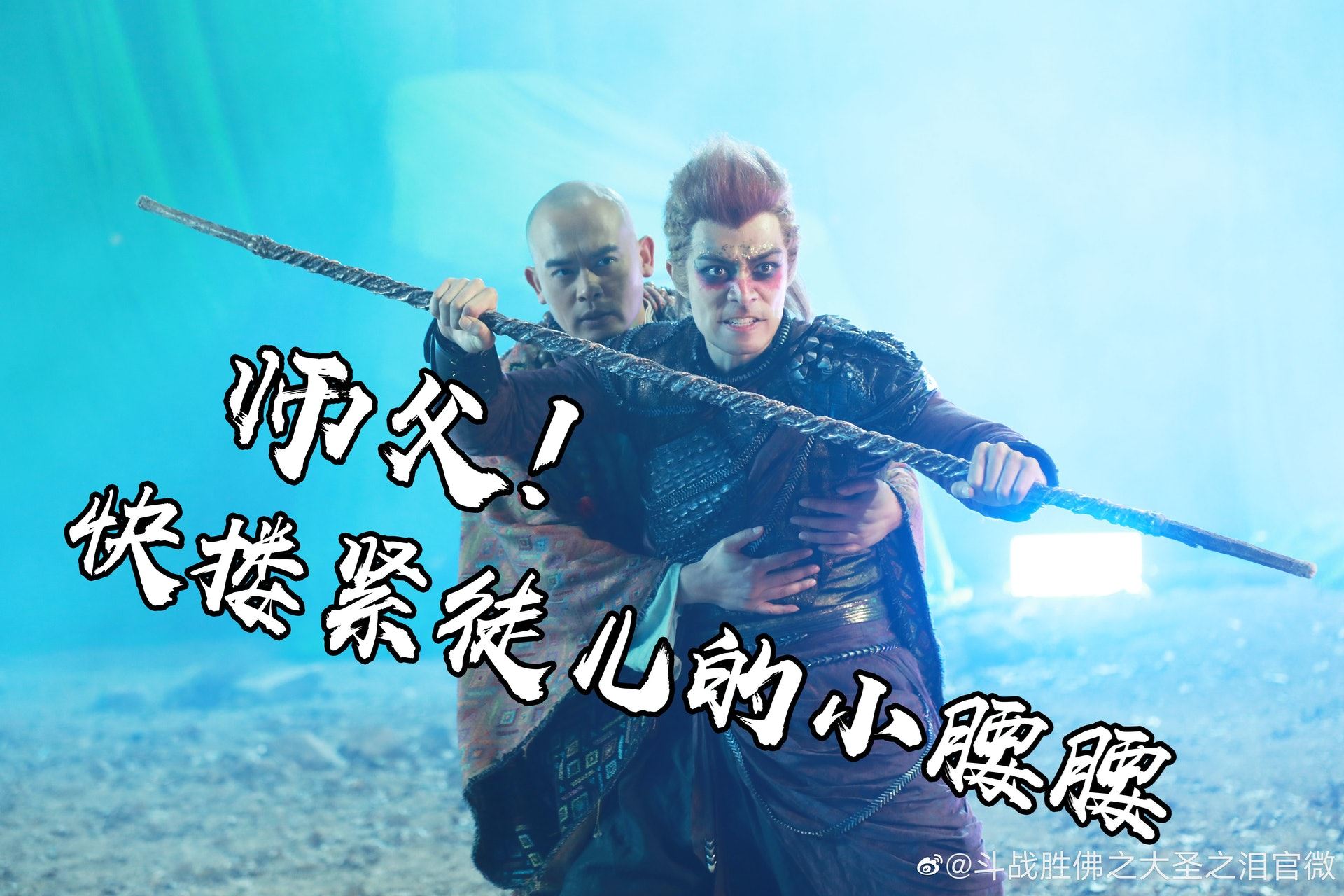 周柏豪两年前饰演的「孙悟空」今日上架！上官喜爱唱电影片尾曲！