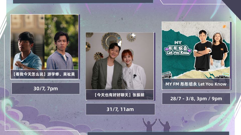 MY FM 本周嘉宾 On Air 28/7 - 3/8