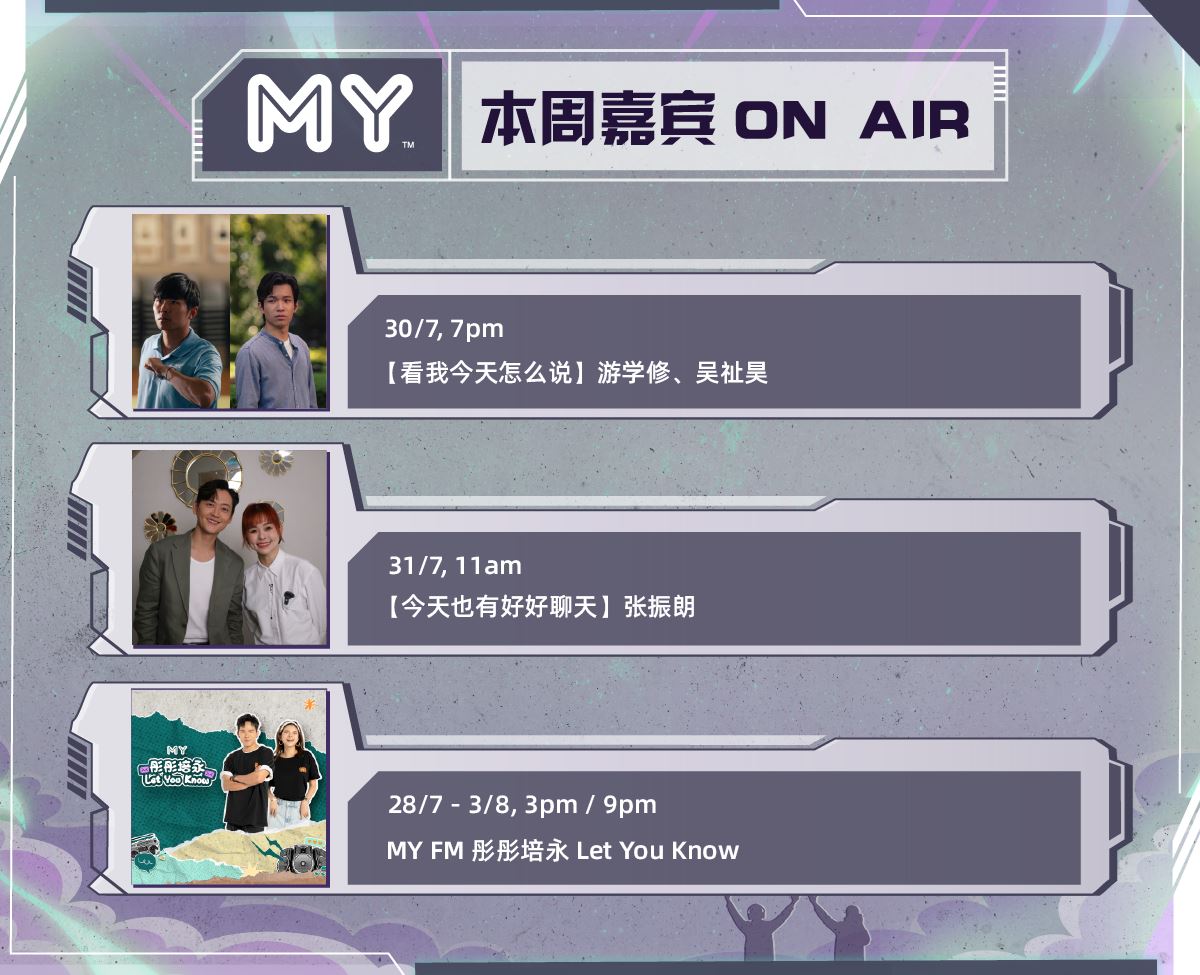 my fm 本周嘉宾 on air 28/7 - 3/8