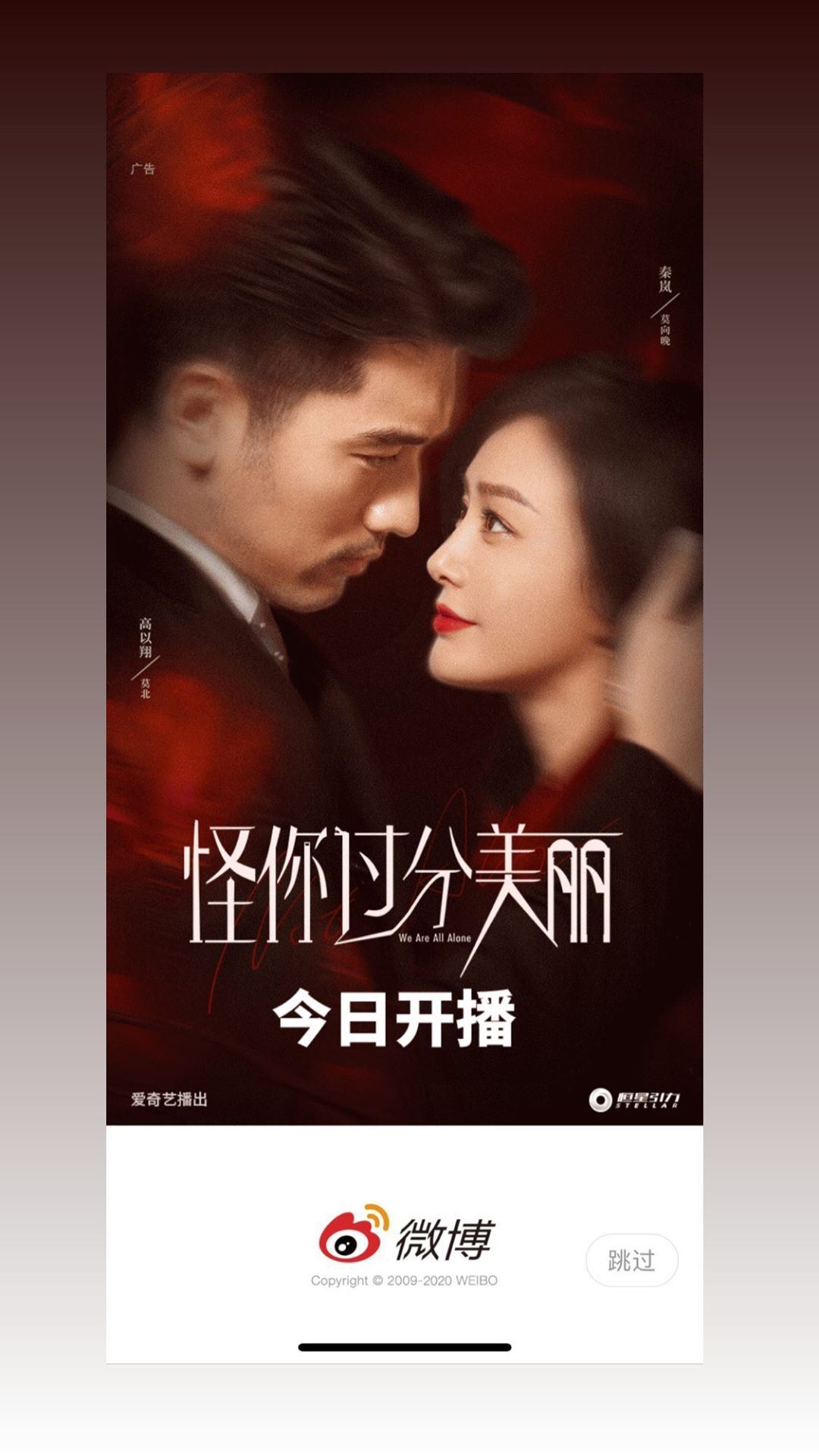 高以翔遗作《怪你过分美丽》开播！女友bella晒情侣照：没有勇气看