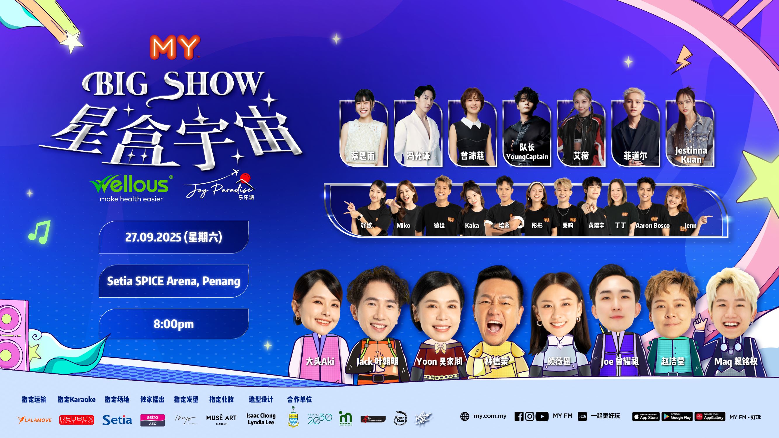 MY FM BIG SHOW 星盒宇宙