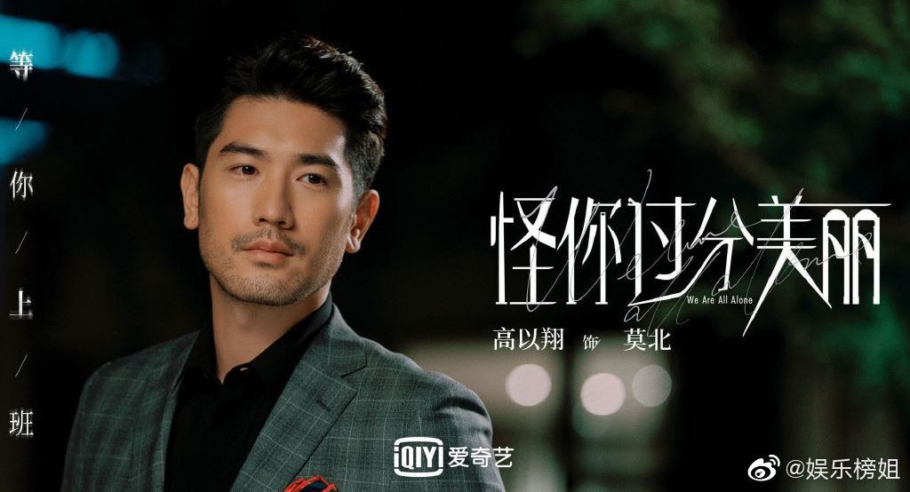 高以翔遗作《怪你过分美丽》开播！女友bella晒情侣照：没有勇气看