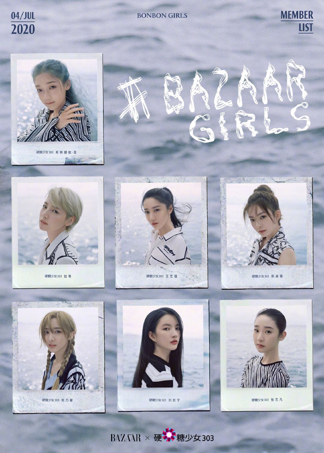 美呆了！硬糖少女303成团后首次拍时尚大片，颜值超高！