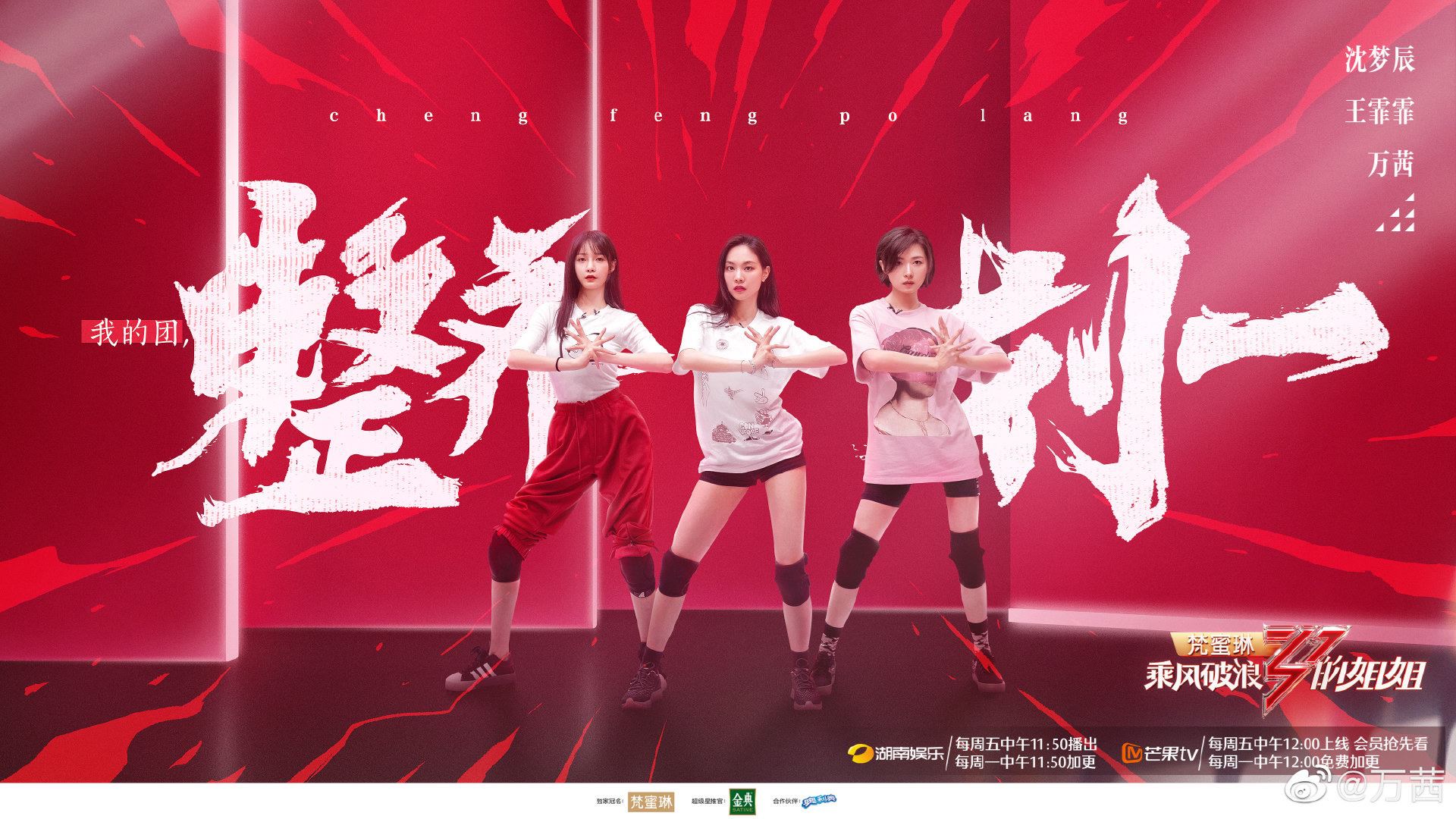 万茜沈梦辰王霏霏合作舞台《manta》！她直言：「三人行必有舞蹈老师」