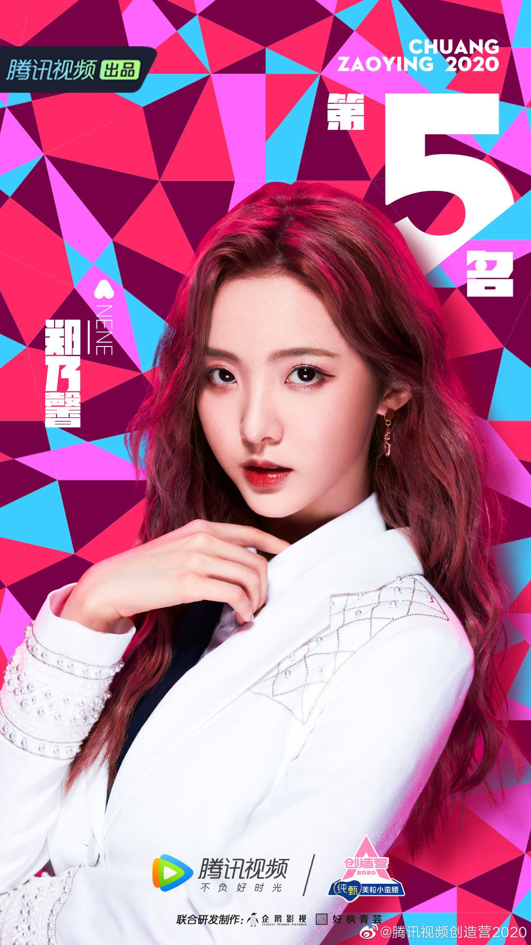 【创3】新女团诞生！希林娜依·高c位出道！