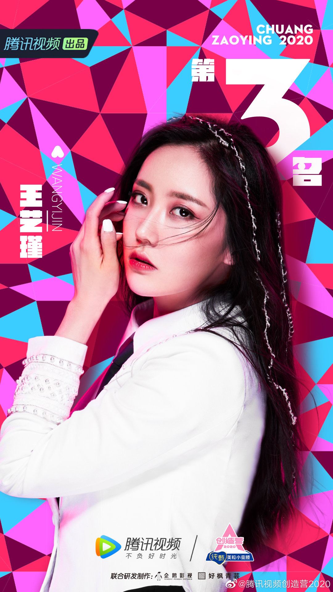 【创3】新女团诞生！希林娜依·高c位出道！