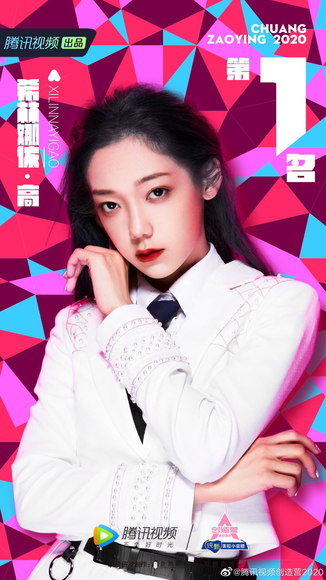 【创3】新女团诞生！希林娜依·高c位出道！