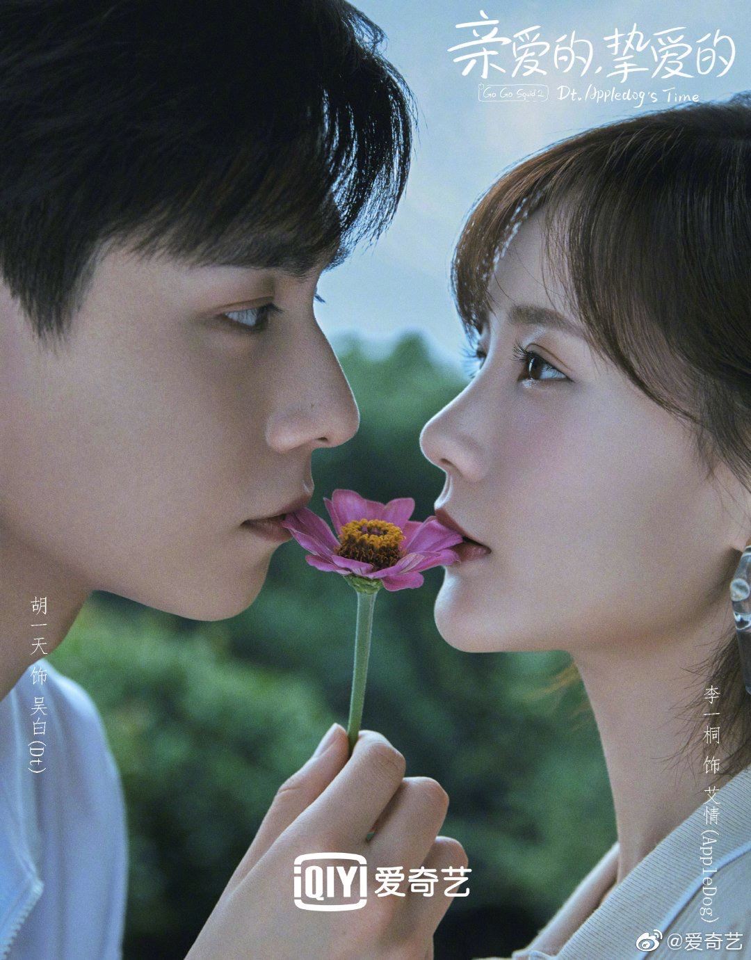 官宣了！《亲爱的，挚爱的》由胡一天、李一桐担任主演！