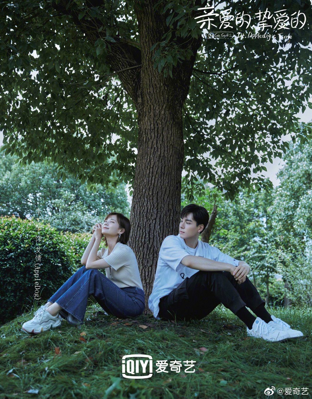 官宣了！《亲爱的，挚爱的》由胡一天、李一桐担任主演！