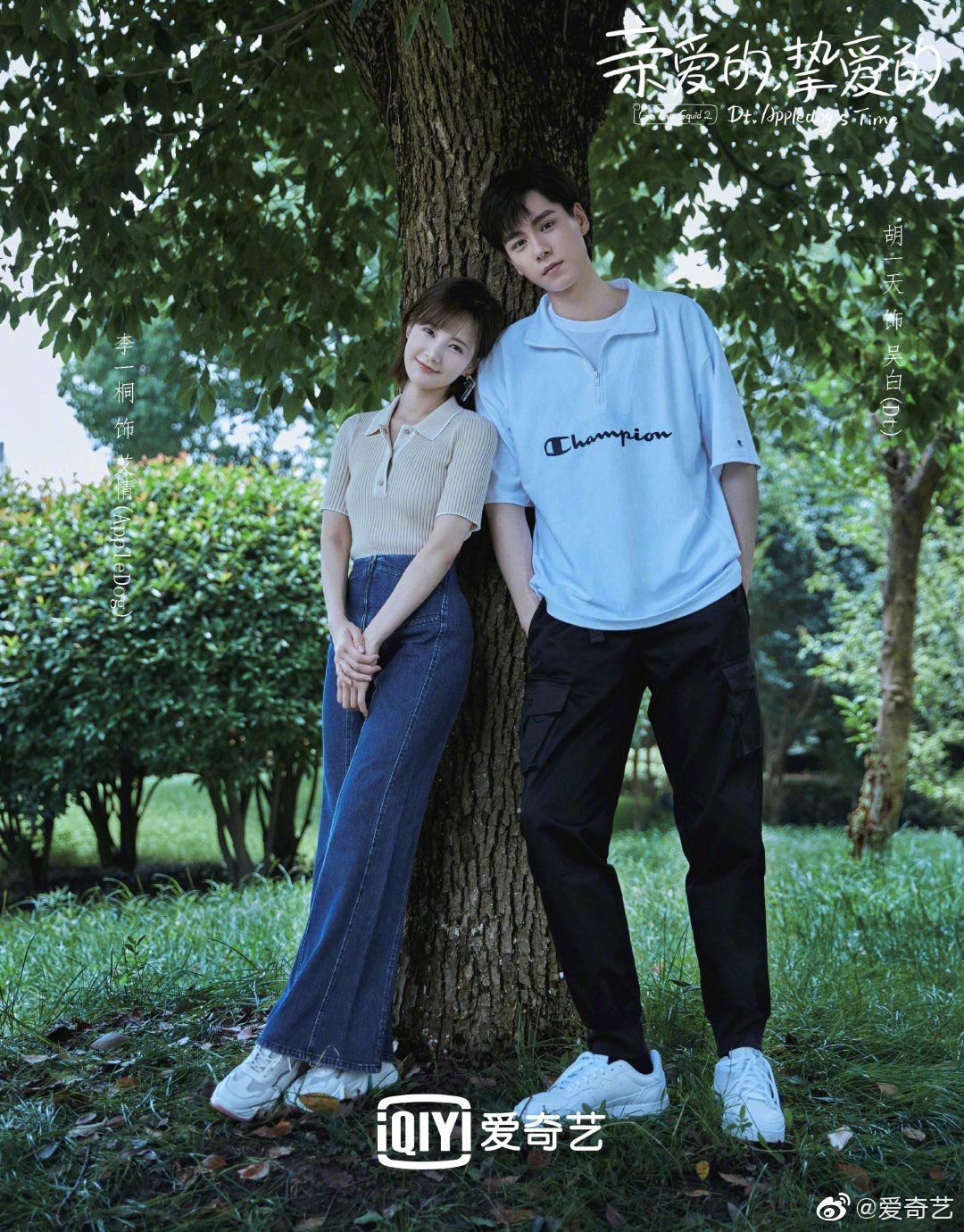 官宣了！《亲爱的，挚爱的》由胡一天、李一桐担任主演！