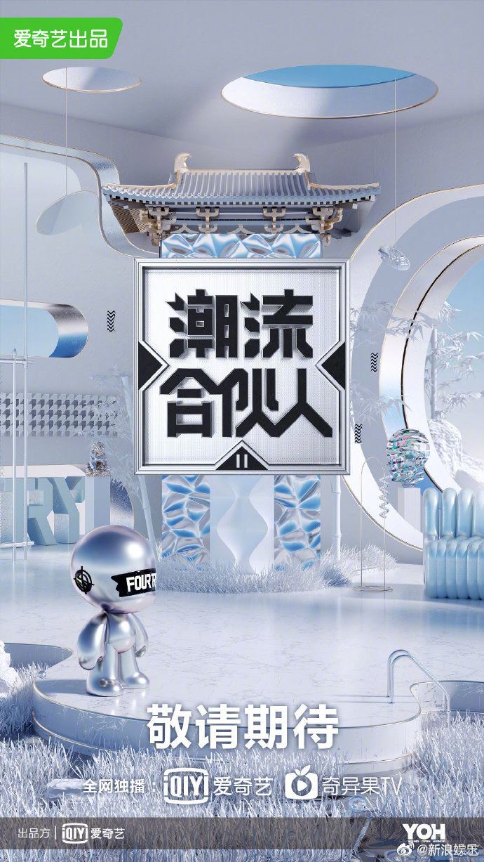 盘点爱奇艺「夏日悦享会」的7大重点！公布多档全新节目《青春有你3》《非日常派对》《哈哈哈哈哈》...