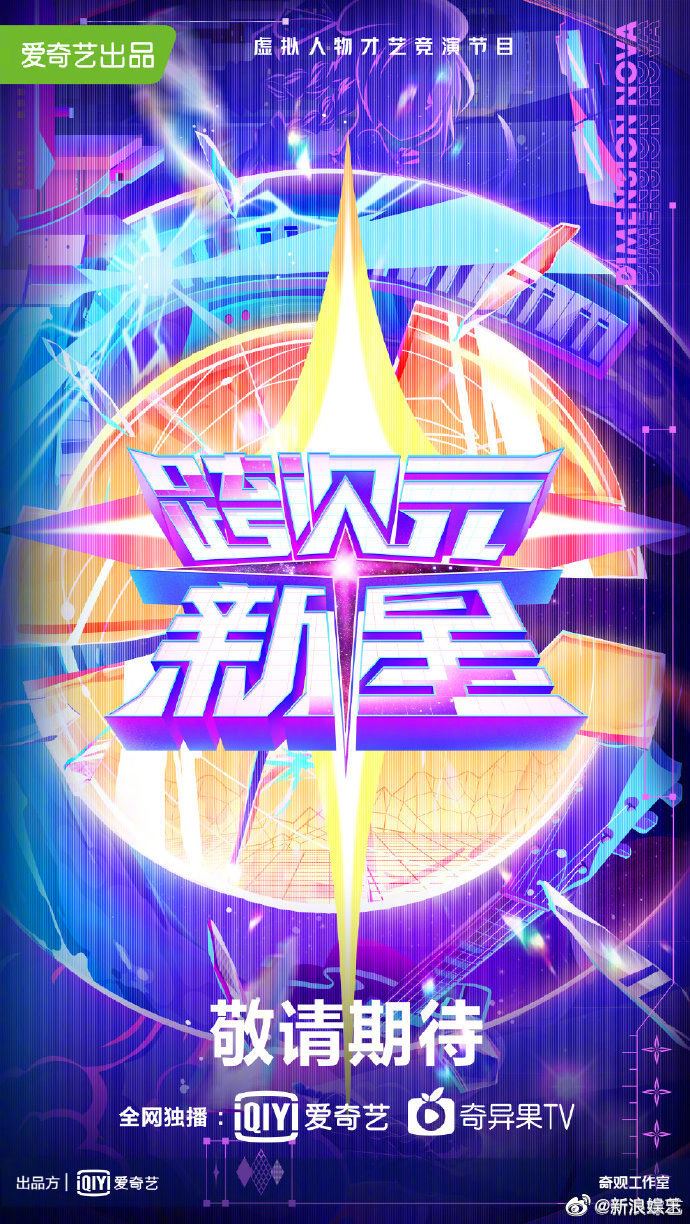 盘点爱奇艺「夏日悦享会」的7大重点！公布多档全新节目《青春有你3》《非日常派对》《哈哈哈哈哈》...