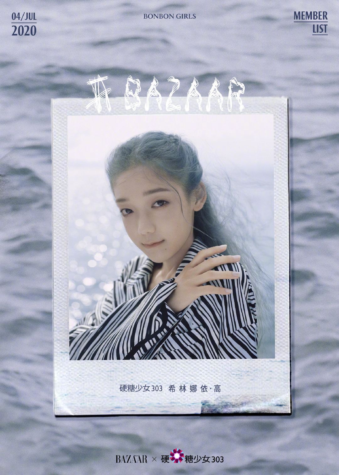 美呆了！硬糖少女303成团后首次拍时尚大片，颜值超高！