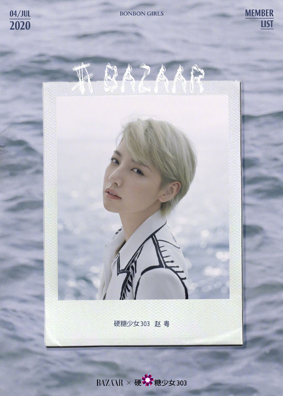 美呆了！硬糖少女303成团后首次拍时尚大片，颜值超高！