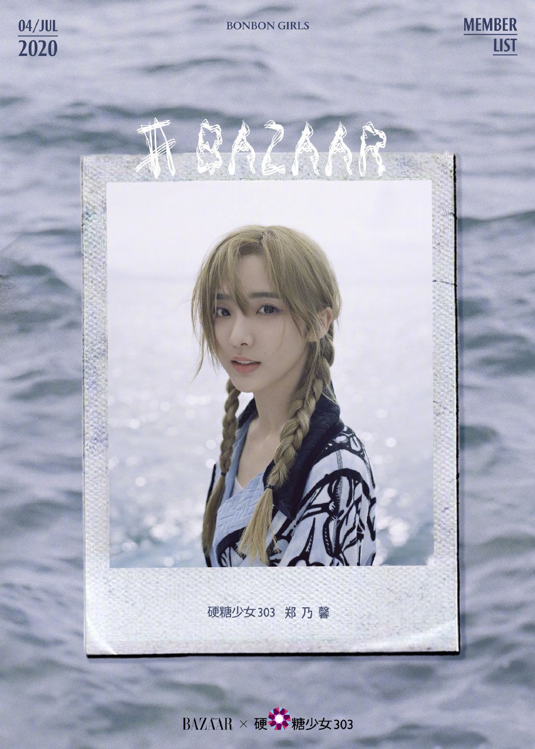 美呆了！硬糖少女303成团后首次拍时尚大片，颜值超高！