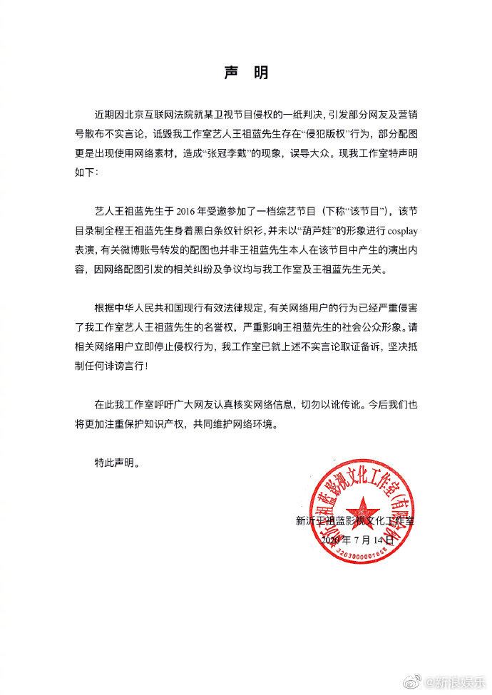 王祖蓝模仿「葫芦娃」被判侵权！他回应了！