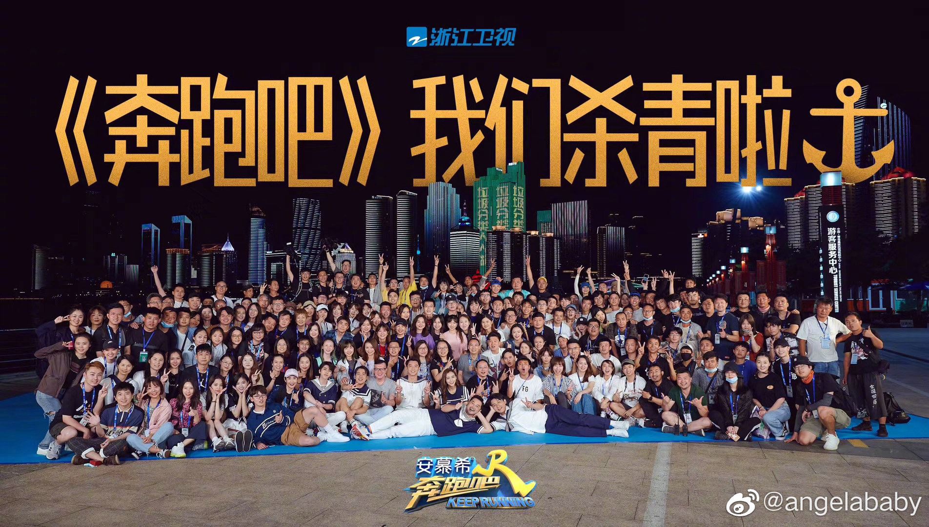 《奔跑吧》杀青啦！嘉宾们晒跑男团合照庆祝！