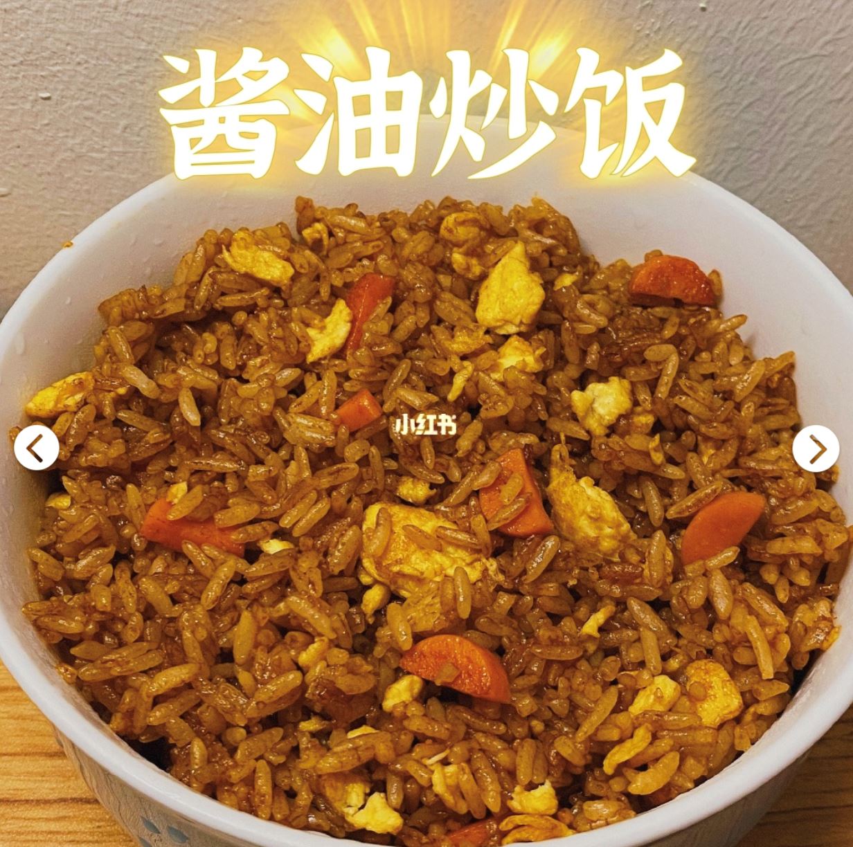 炒饭的神仙吃法❗️简单快手又美味🔥