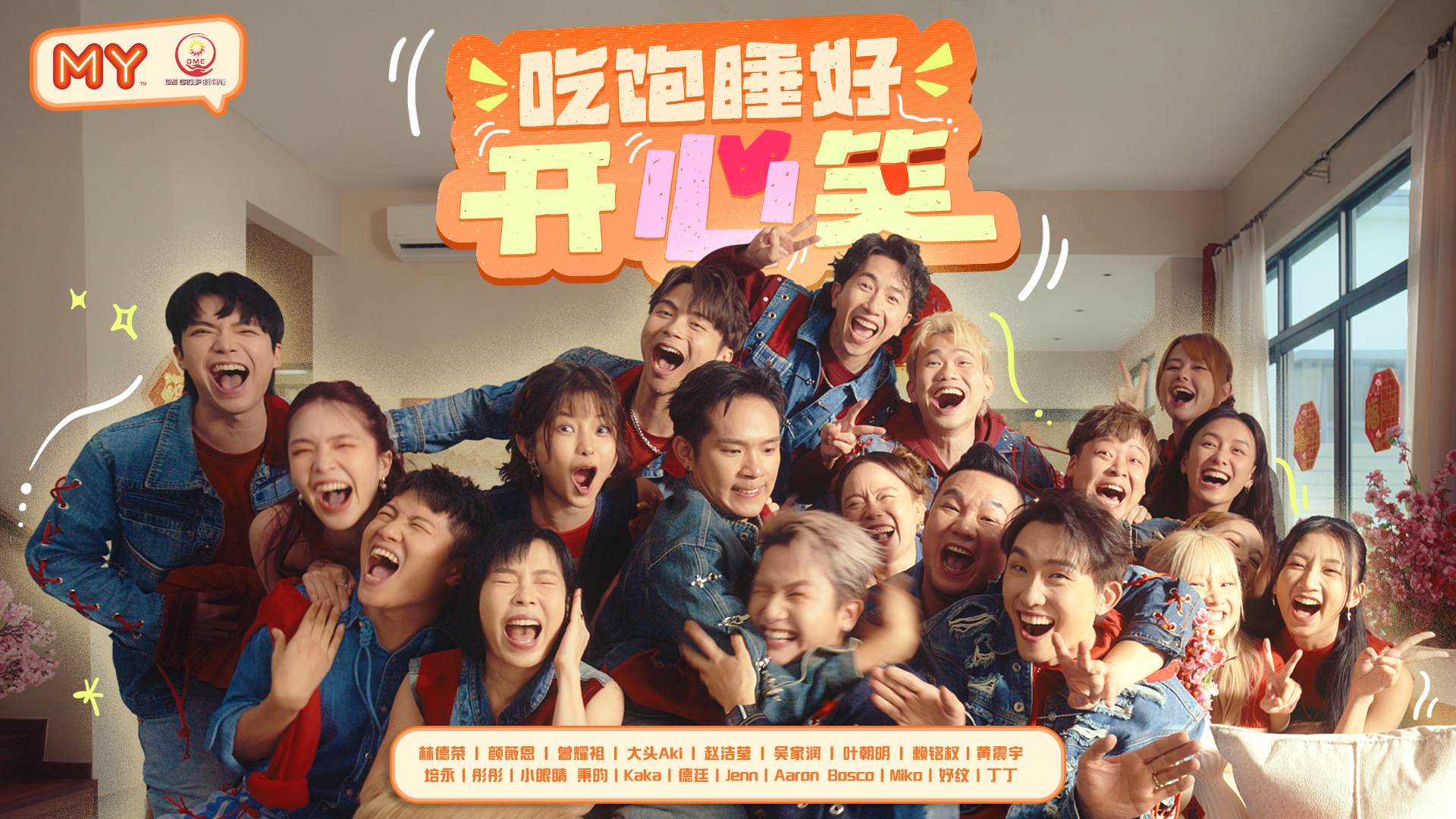 吃饱睡好开心笑