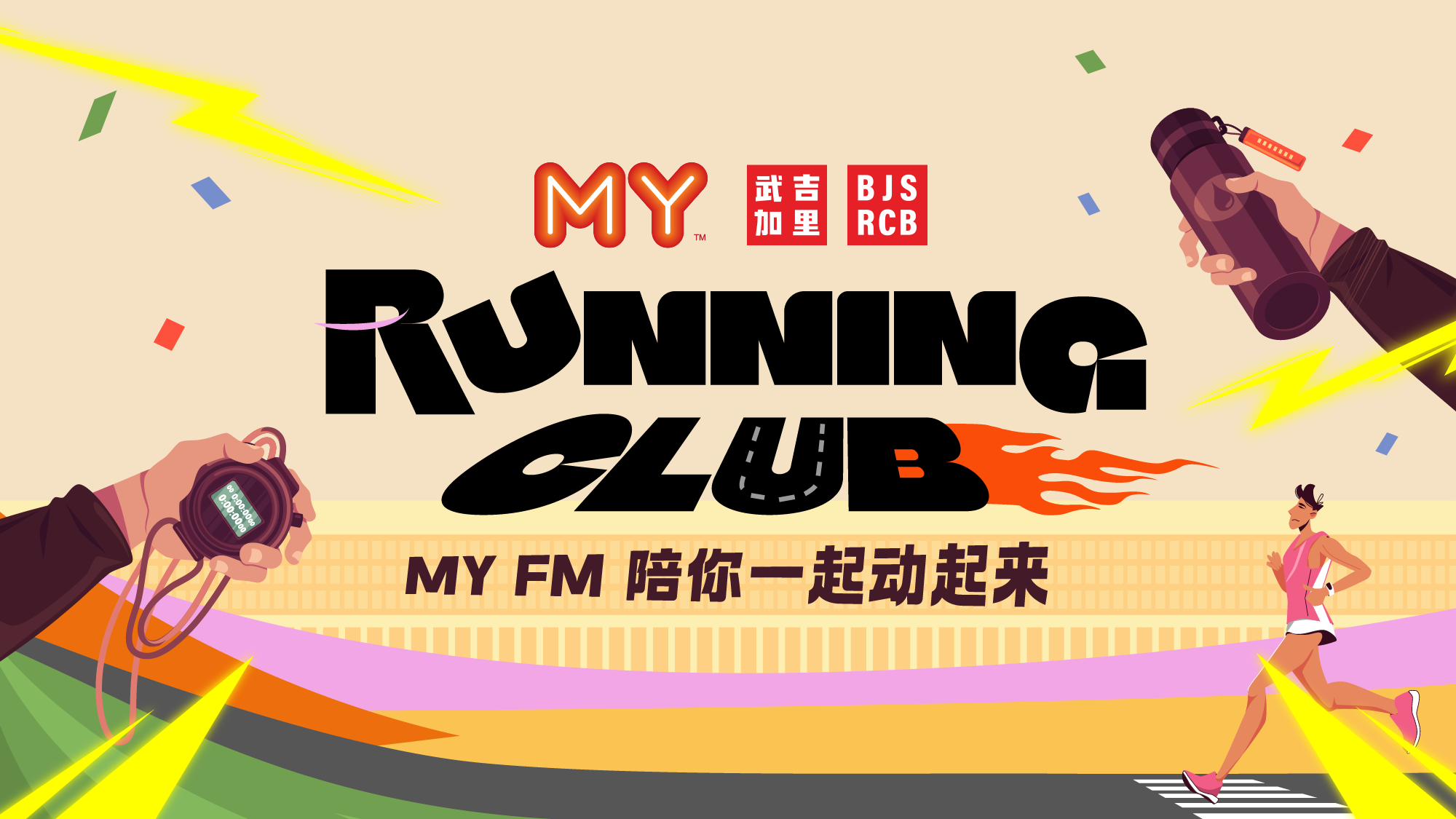 MY FM RUNNING CLUB 