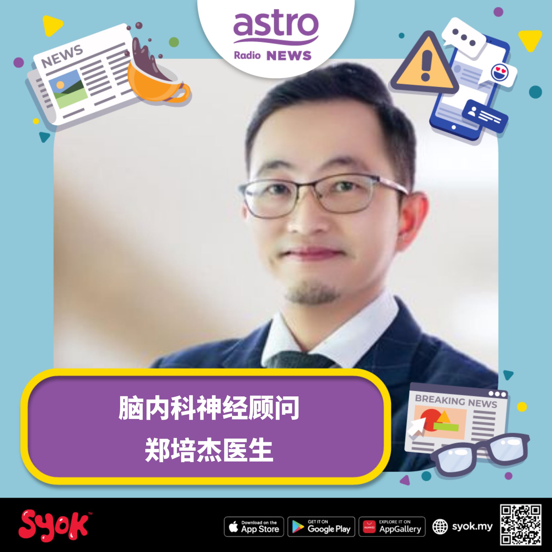 特别报道:年轻人中风剧增,辨别征兆很重要,黄金4小时可救命!