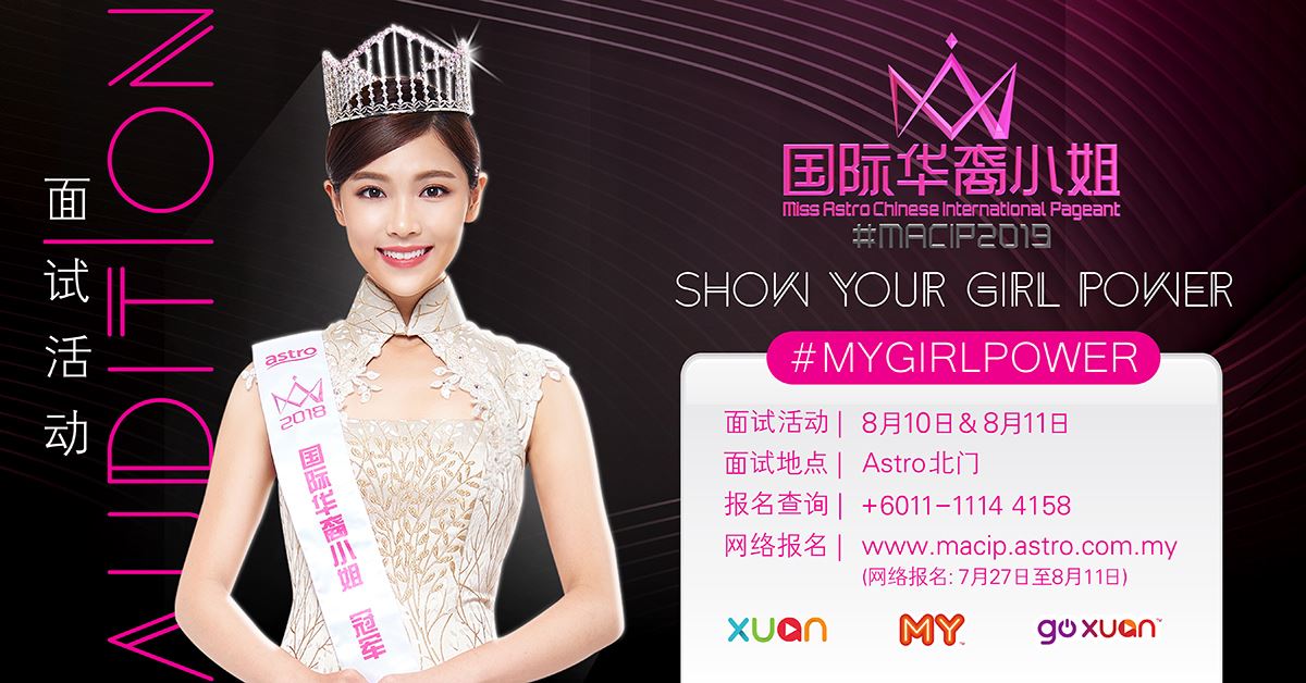 《astro 国际华裔小姐 2019》网上招募开跑啦！你会是下一届女神吗？