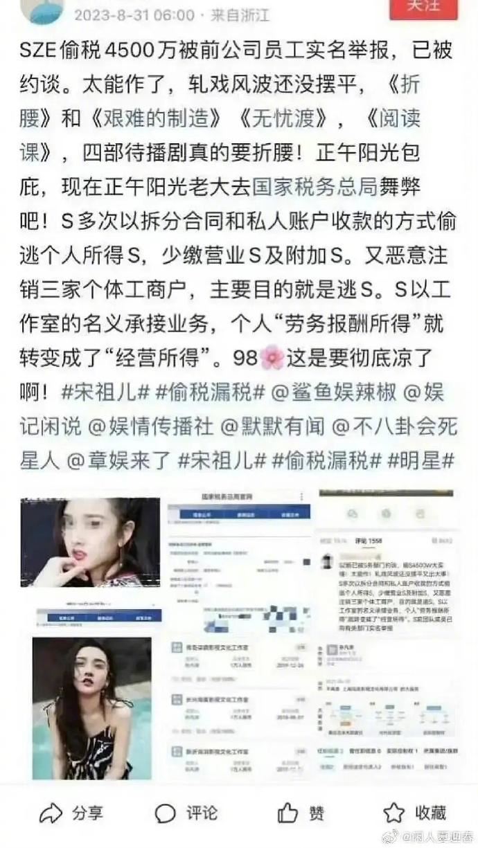 宋祖儿遭举报偷税!4部待播剧恐遭雪藏!