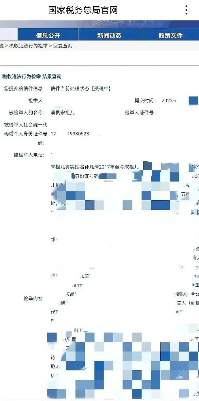 宋祖儿遭举报偷税!4部待播剧恐遭雪藏!