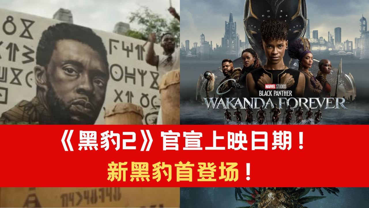 《黑豹2》官宣上映日期!新黑豹首登场!