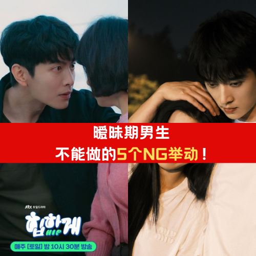 “摸头杀”可能是雷区!暧昧期男生不能做的5个NG举动!