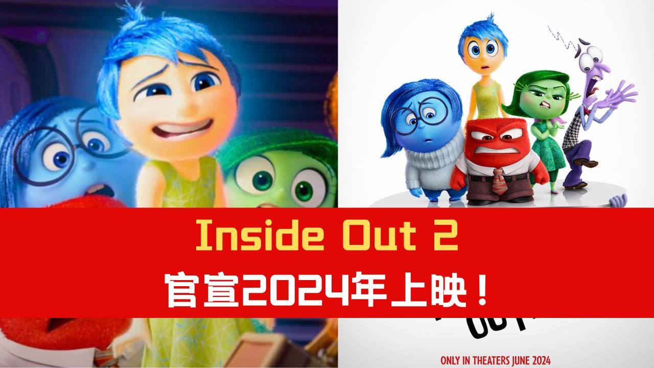 【Inside Out 2】公开最新预告!2024年掀起「脑内革命」! SYOK 【Inside Out 2】公开最新预告!2024年掀起「脑内革命」! SYOK