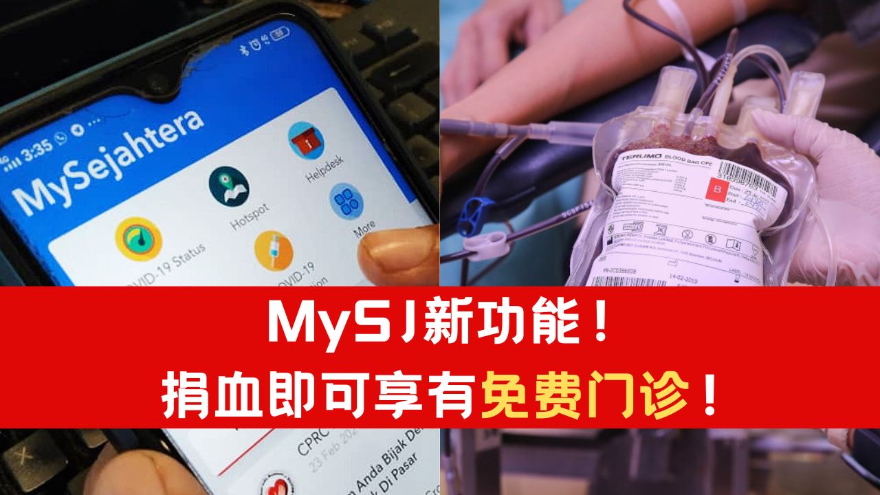 【免费医疗福利】MySJ新功能可享有免费门诊！