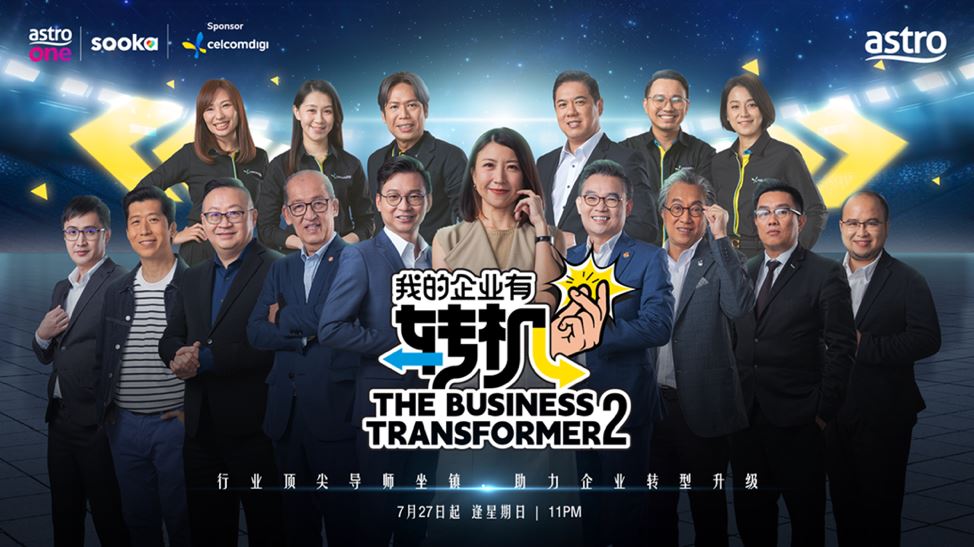 《我的企业有转机2》 | 中小企业迎来升级转型新契机	 