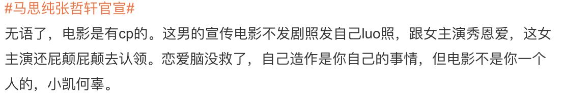 马思纯官宣恋情粉丝不买账?!