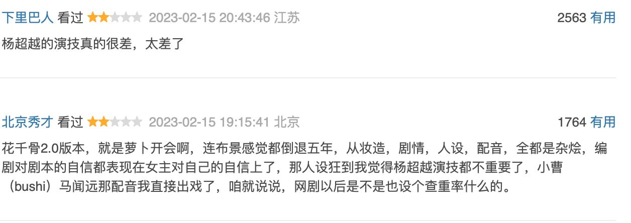 杨超越《重紫》演技被嘲!遭封“最废”称号!