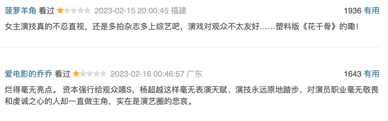 杨超越《重紫》演技被嘲!遭封“最废”称号!