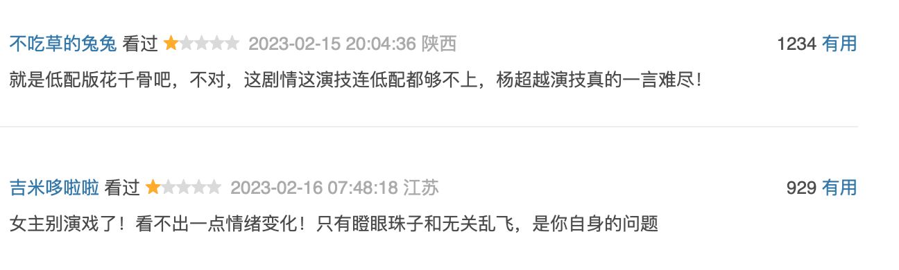 杨超越《重紫》演技被嘲!遭封“最废”称号!