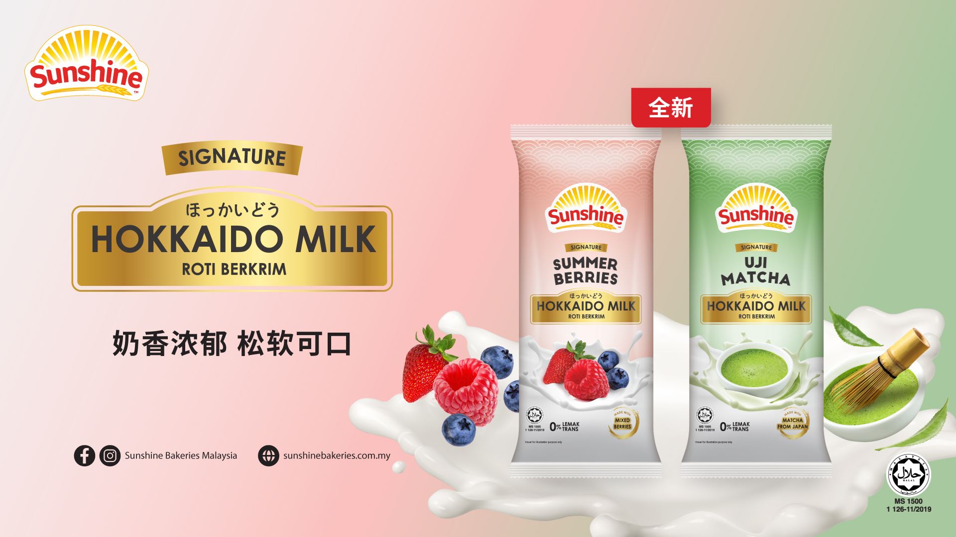 全新口味!sunshine推出夏日莓果和宇治抹茶口味!