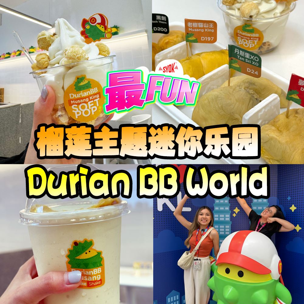 【SYOK最FUN】EP101|超好玩的榴莲专卖店