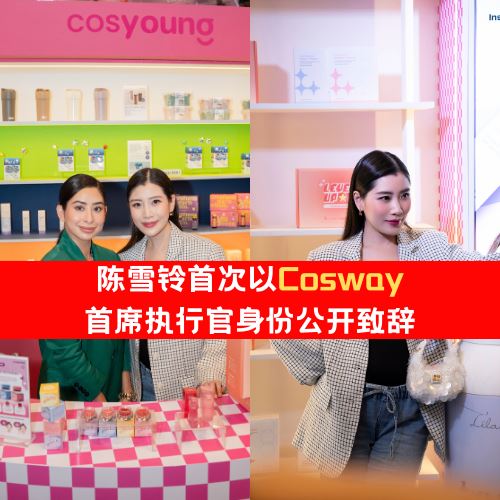 Cosway Reimagined｜陈雪铃首次以 Cosway 首席执行官身份公开致辞！