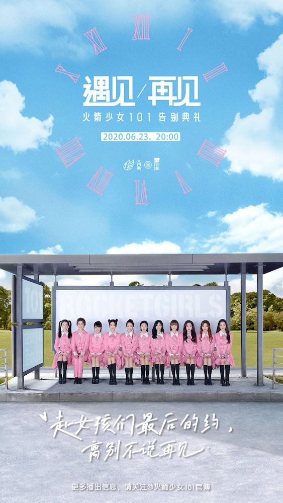 火箭少女101两周年啦！今晚告别典礼分为3个章节进行！