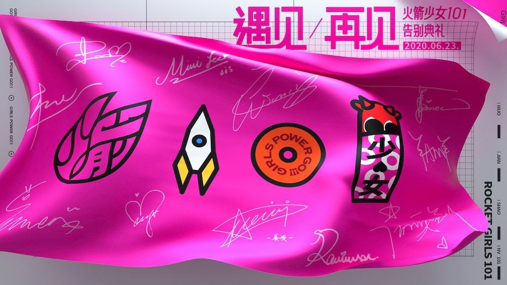 火箭少女101两周年啦！今晚告别典礼分为3个章节进行！