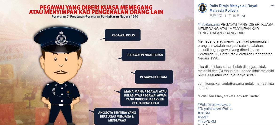 大马人民没带身份证出门,可被罚款、坐牢或两者兼施!