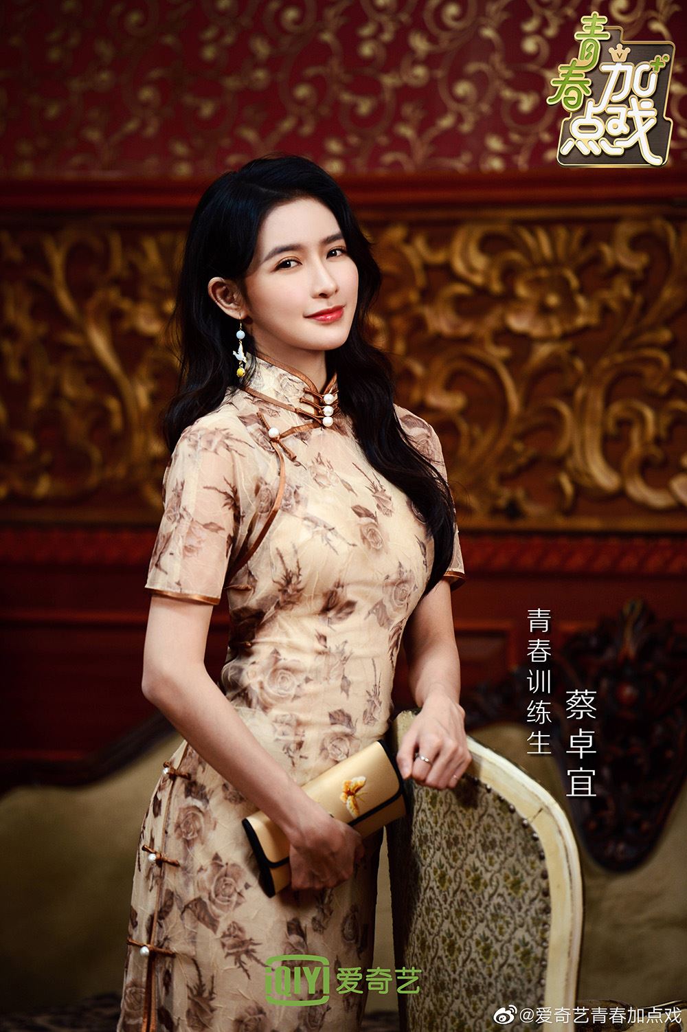 《青你2》又再曝出新一批训练生旗袍装，刘雨昕这身打扮超酷！