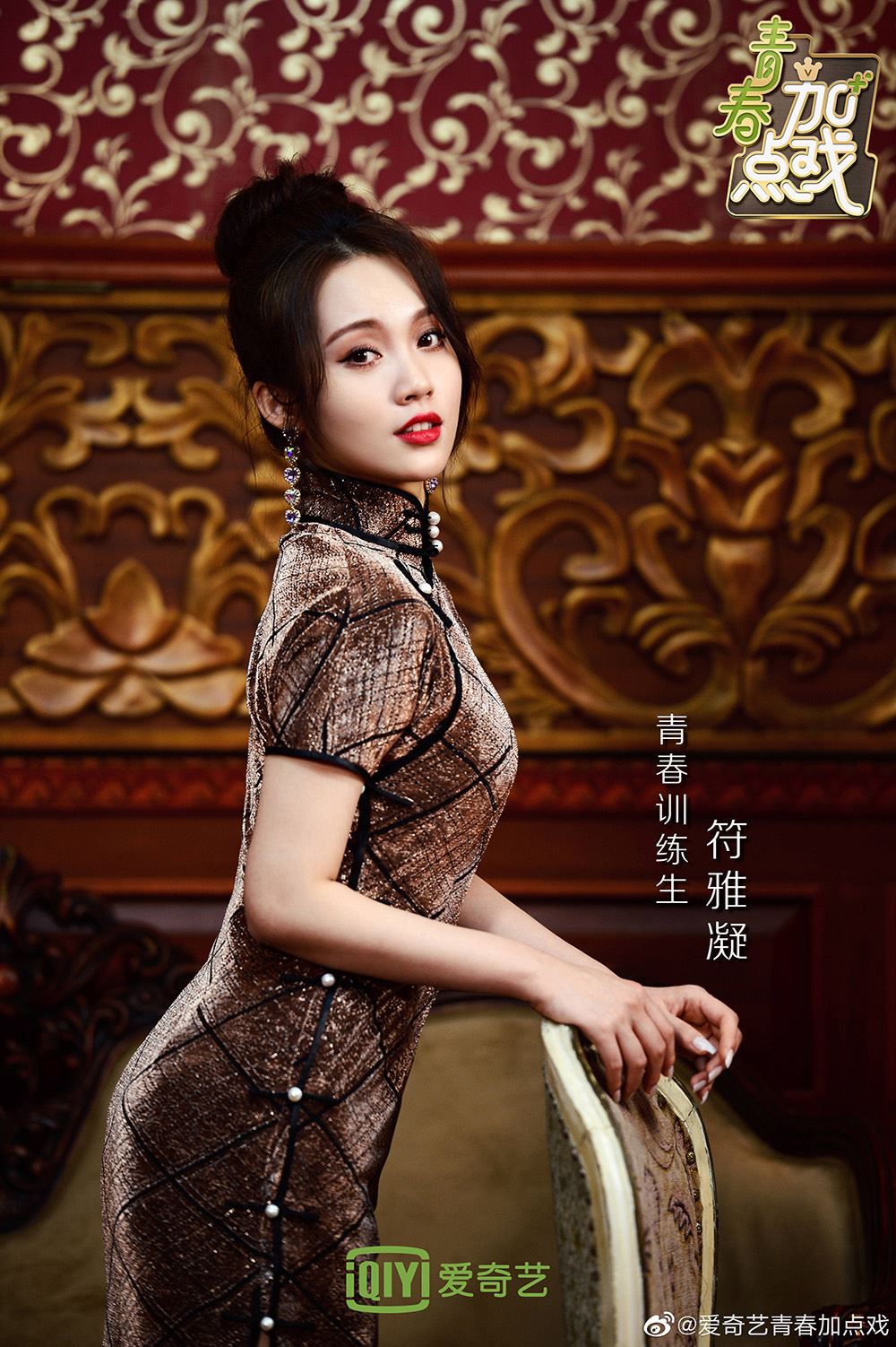 《青你2》又再曝出新一批训练生旗袍装，刘雨昕这身打扮超酷！