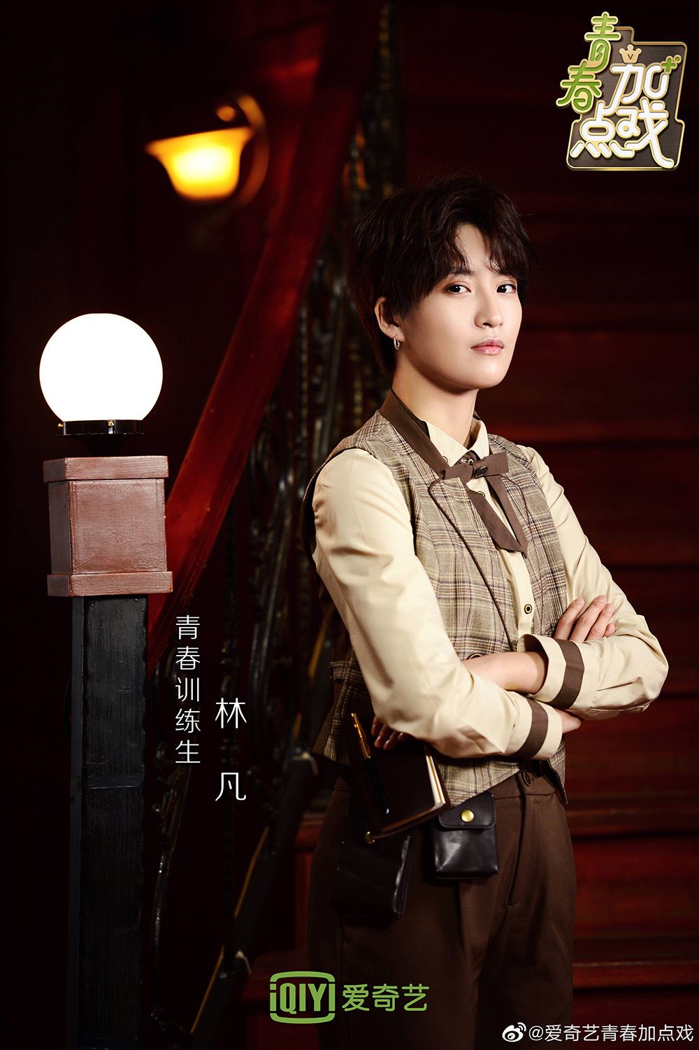 《青你2》又再曝出新一批训练生旗袍装，刘雨昕这身打扮超酷！