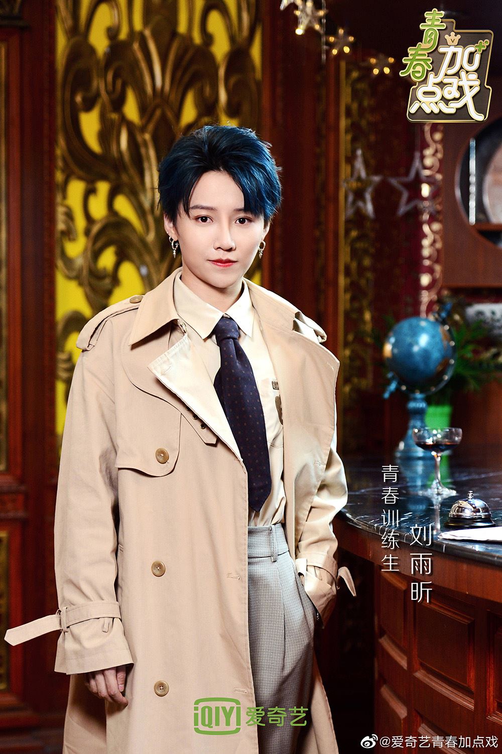 《青你2》又再曝出新一批训练生旗袍装，刘雨昕这身打扮超酷！