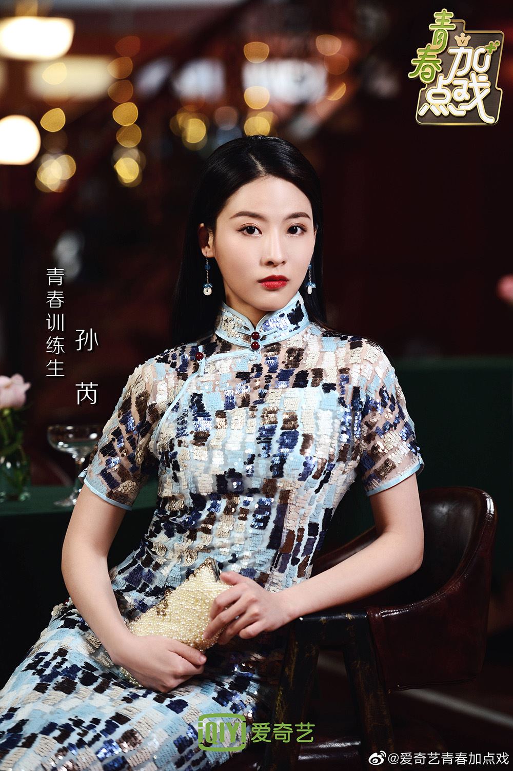 《青你2》又再曝出新一批训练生旗袍装，刘雨昕这身打扮超酷！